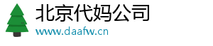北京代妈公司	